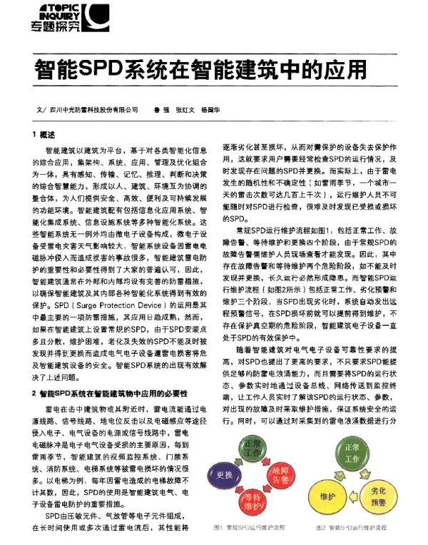 智能SPD系统在智能建筑中的应用
