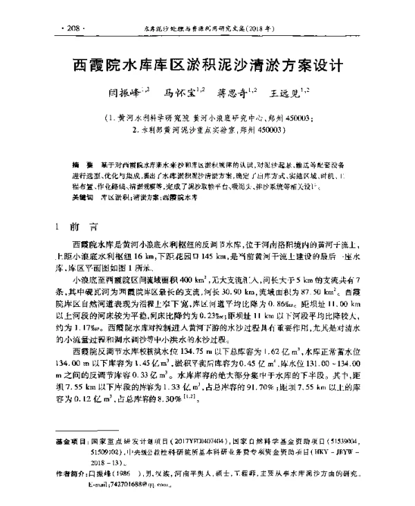 西霞院水库库区淤积泥沙清淤方案设计