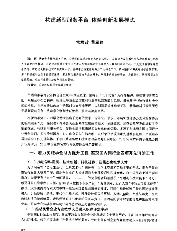 构建新型服务平台体验创新发展模式