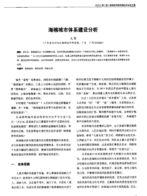 海棉城市体系建设分析