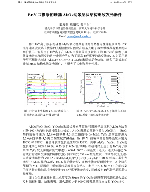 Er-Y共掺杂的硅基Al2O3纳米层状结构电致发光器件