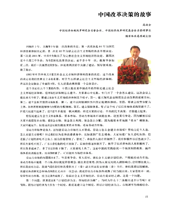 中国改革决策的故事