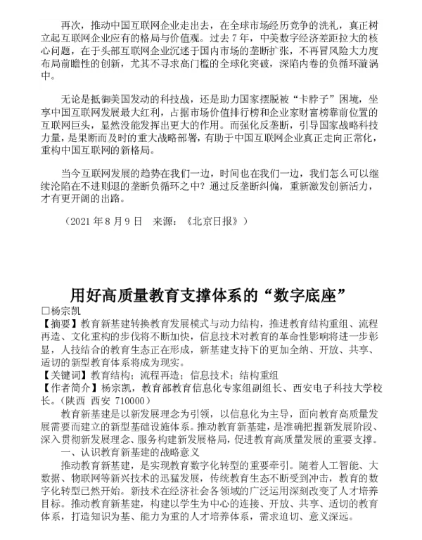 用好高质量教育支撑体系的“数字底座”