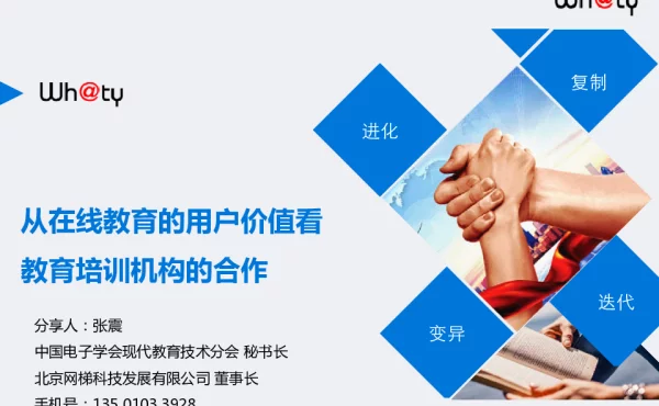 从在线教育的用户价值看教育培训机构的合作
