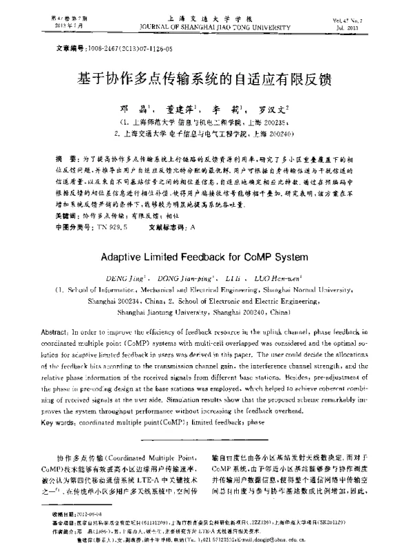 基于协作多点传输系统的自适应有限反馈