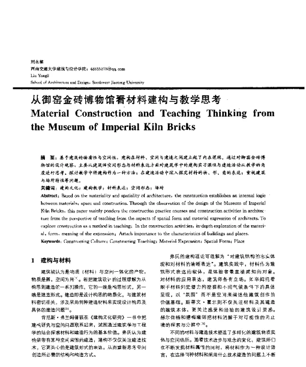 从御窑金砖博物馆看材料建构与教学思考