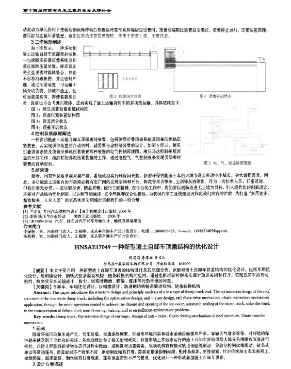 一种新型渣土自卸车顶盖结构的优化设计