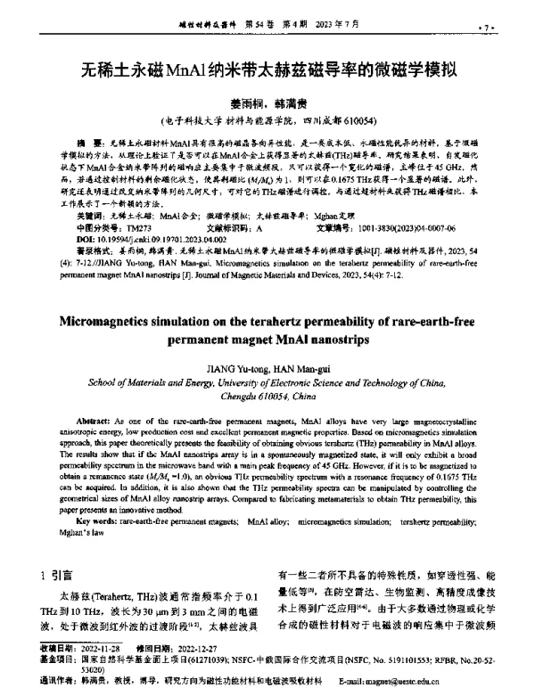无稀土永磁MnAl纳米带太赫兹磁导率的微磁学模拟
