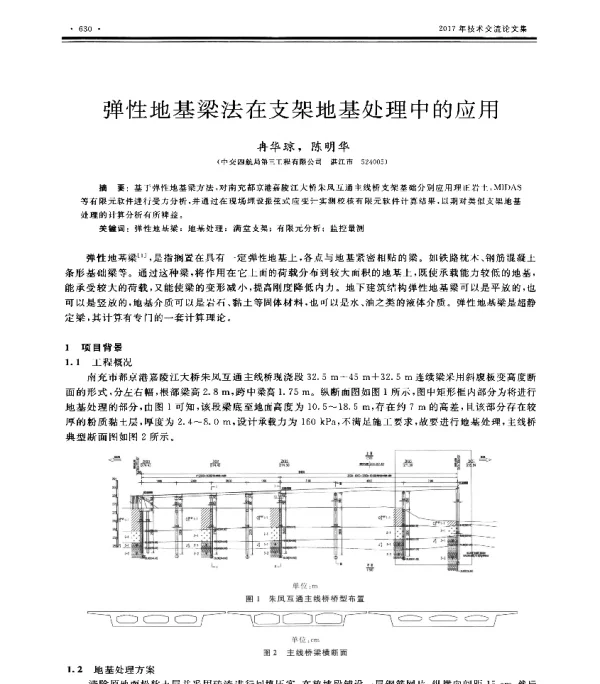弹性地基梁法在支架地基处理中的应用