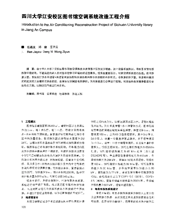 四川大学江安校区图书馆空调系统改造工程介绍