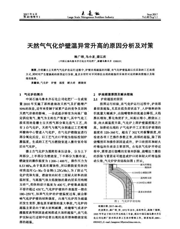 天然气气化炉壁温异常升高的原因分析及对策