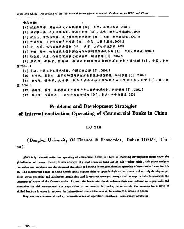 中国商业银行国际化经营的问题与发展策略