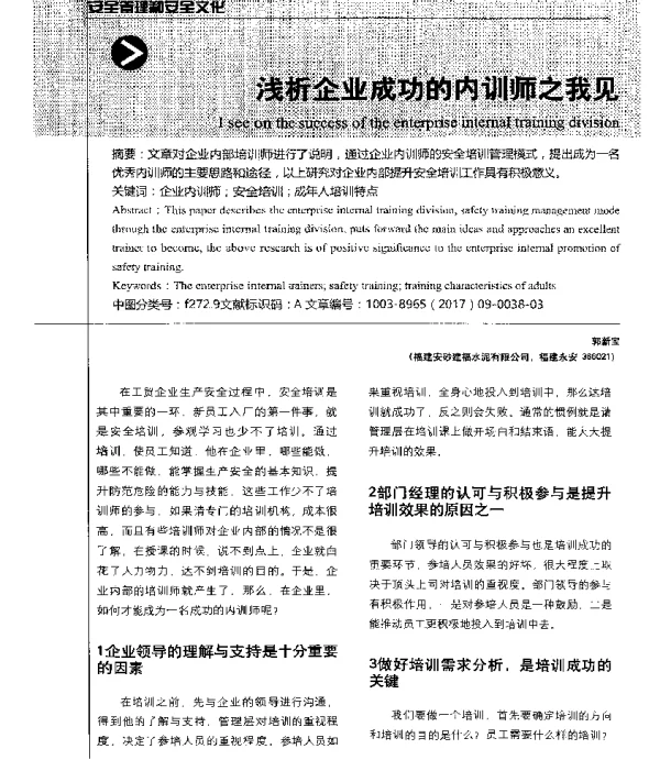 浅析企业成功的内训师之我见