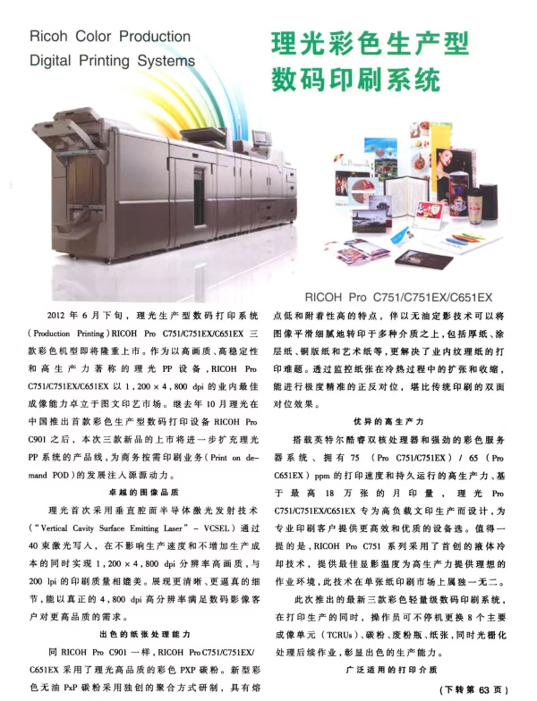 理光彩色生产型数码印刷系统