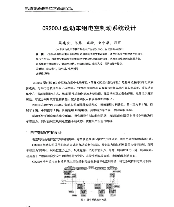 CR200J型动车组电空制动系统设计