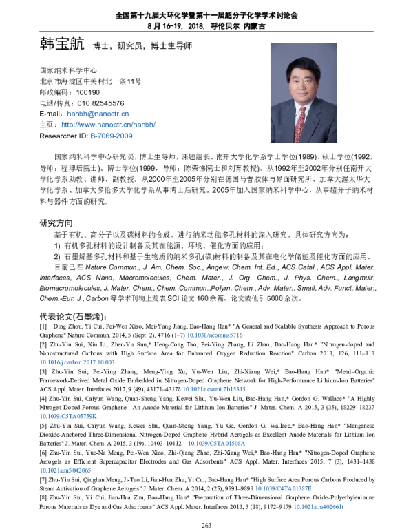 共轭有机多孔聚合物材料气体吸附与化学催化