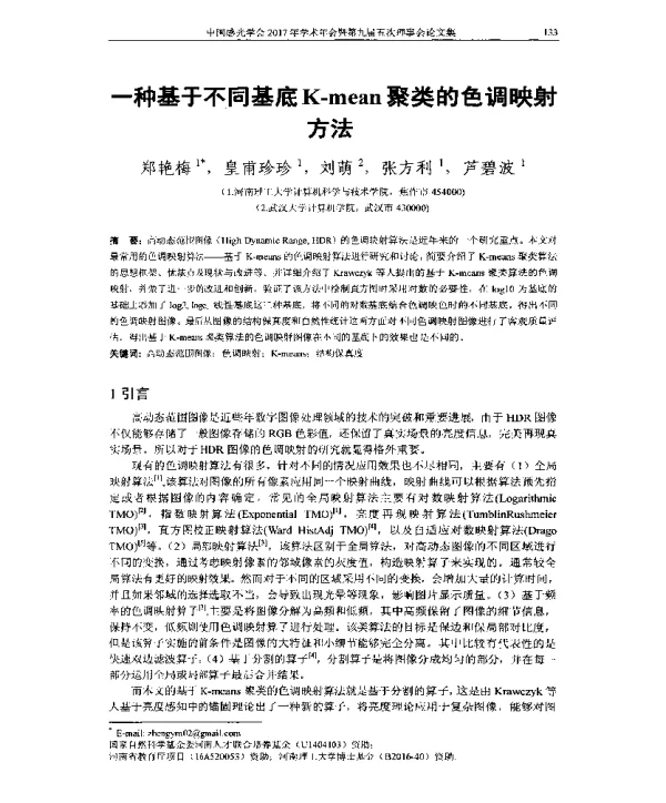 一种基于不同基底K-mean聚类的色调映射方法