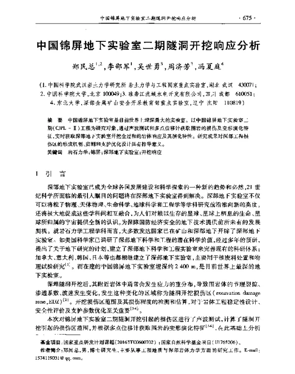 中国锦屏地下实验室二期隧洞开挖响应分析