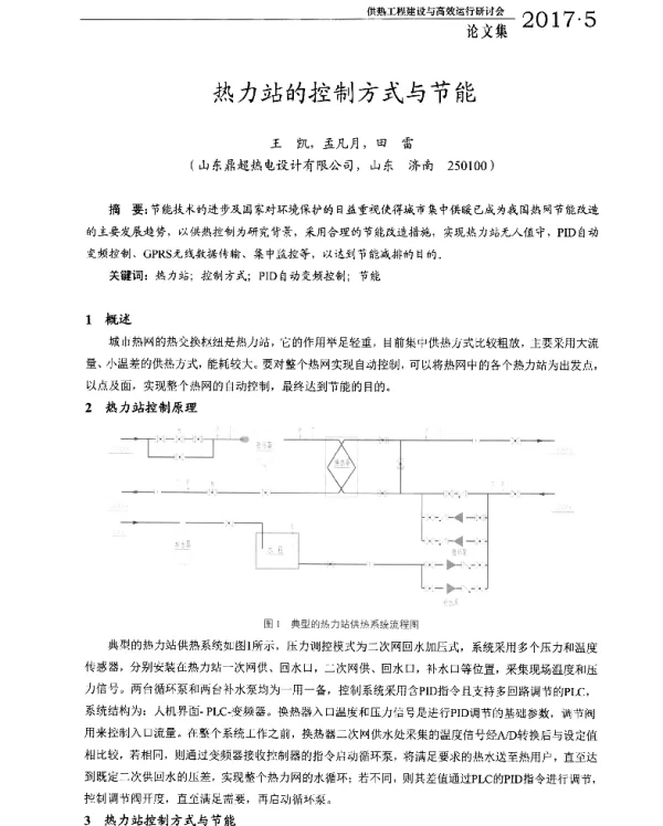 热力站的控制方式与节能