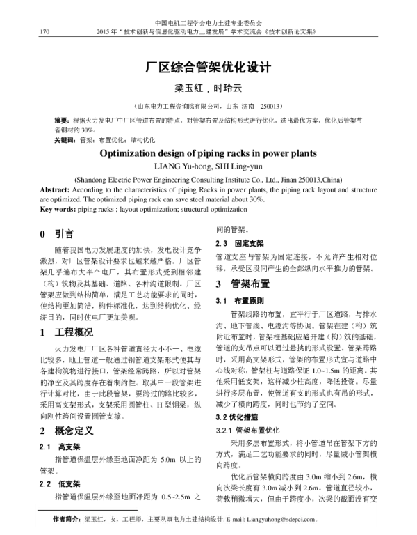 厂区综合管架优化设计