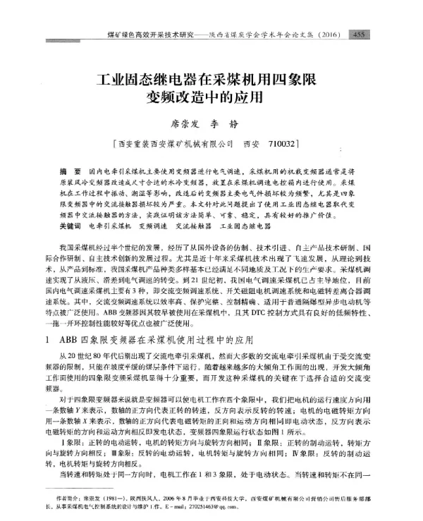 工业固态继电器在采煤机用四象限变频改造中的应用
