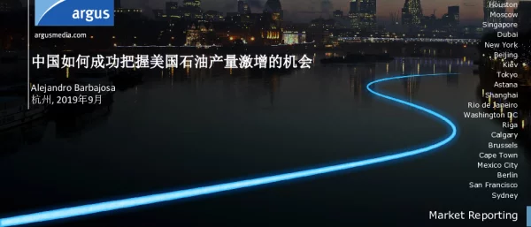 中国如何成功把握美国石油产量激增的机会