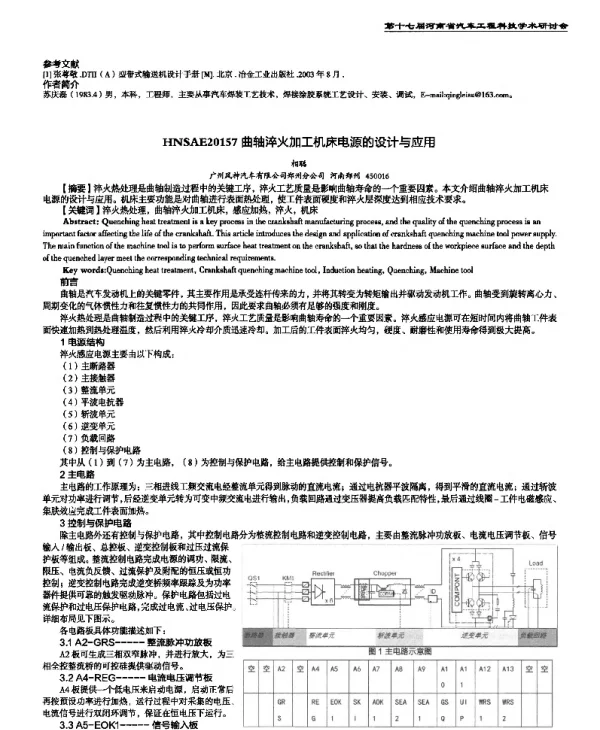 曲轴淬火加工机床电源的设计与应用
