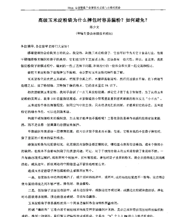 高级玉米淀粉袋为什么摔包时容易漏粉如何避免