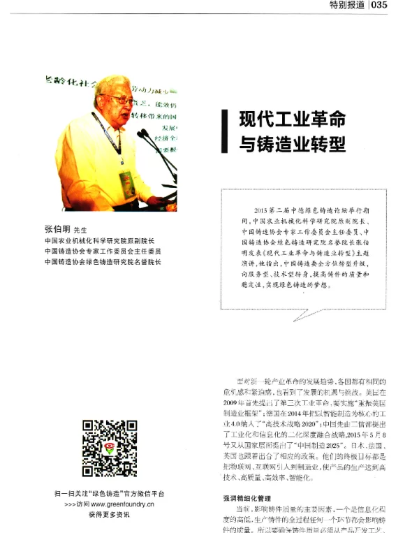 现代工业革命与铸造业转型