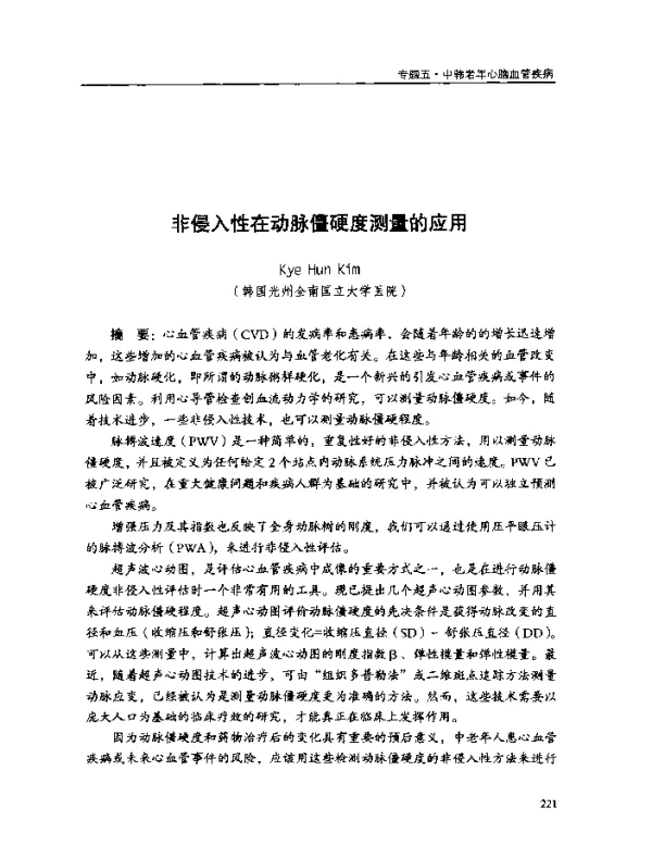 非侵入性在动脉僵硬度测量的应用