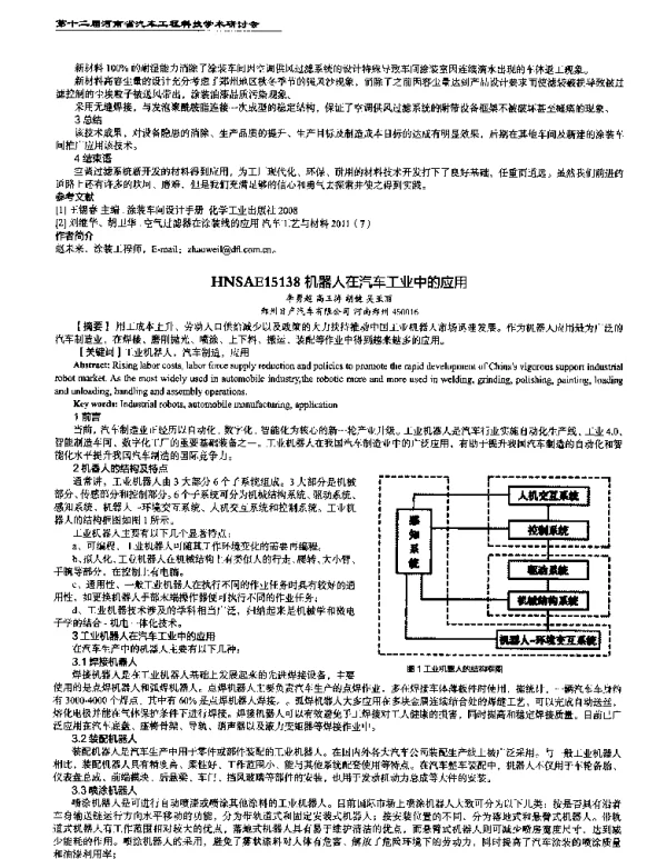 机器人在汽车工业中的应用