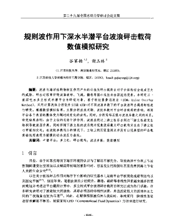 规则波作用下深水半潜平台波浪砰击载荷数值模拟研究