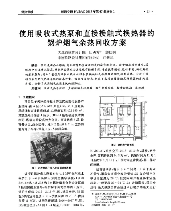 使用吸收式热泵和直接接触式换热器的锅炉烟气余热回收方案