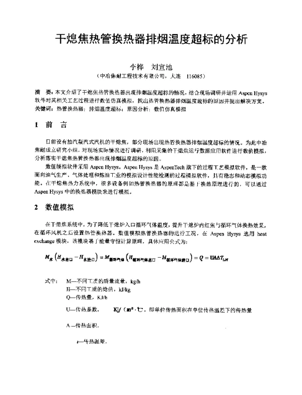 干熄焦热管换热器排烟温度超标的分析