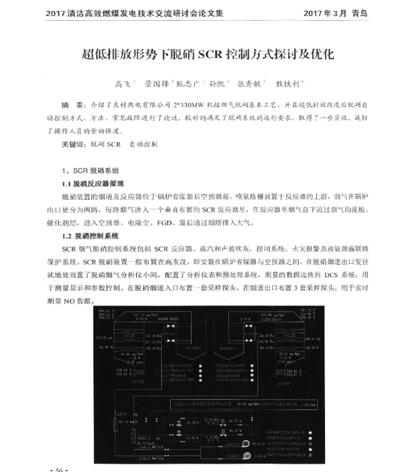 超低排放形势下脱硝SCR控制方式探讨及优化