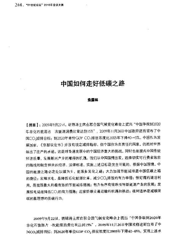 中国如何走好低碳之路