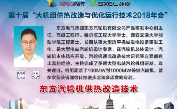 东方汽轮机供热改造技术介绍