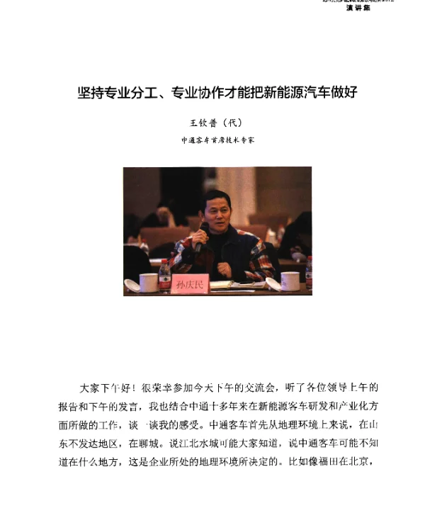 坚持专业分工、专业协作才能把新能源汽车做好