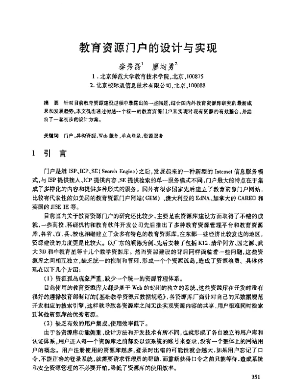 教育资源门户的设计与实现