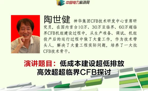 低成本建设超低排放高效超超临界CFB探讨