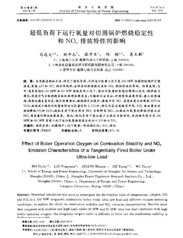 超低负荷下运行氧量对切圆锅炉燃烧稳定性和NOx排放特性的影响