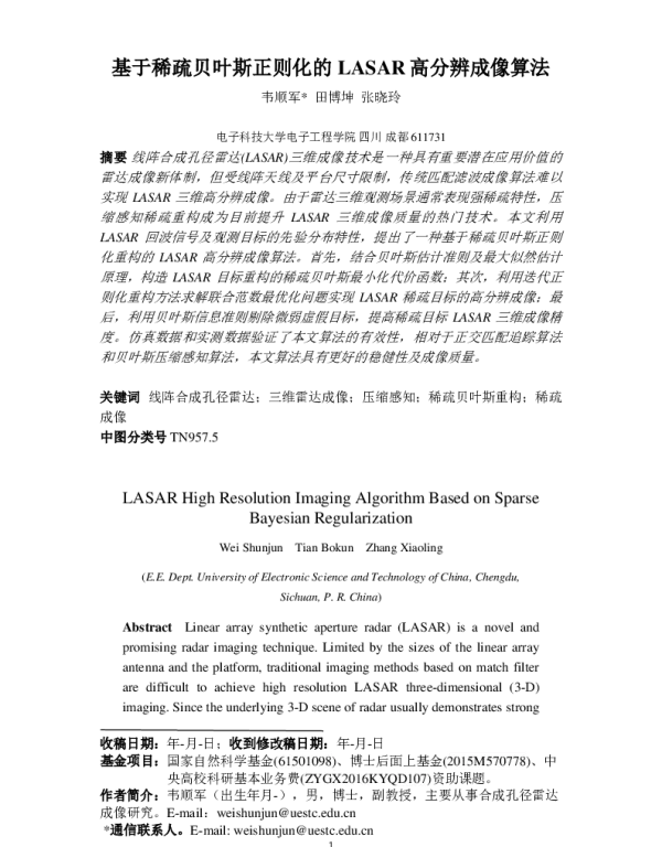 基于稀疏贝叶斯正则化的LASAR高分辨成像算法