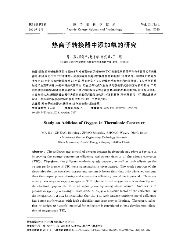 热离子转换器中添加氧的研究