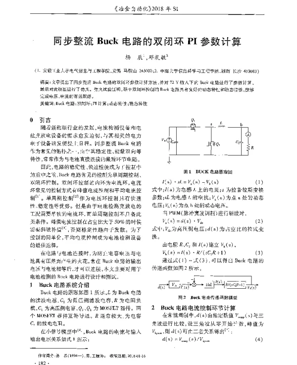同步整流Buck电路的双闭环PI参数计算