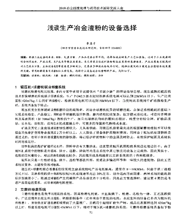 浅谈生产冶金渣粉的设备选择