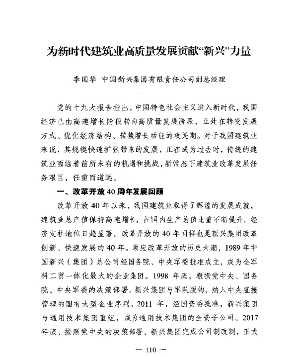 为新时代建筑业高质量发展贡献新兴力量