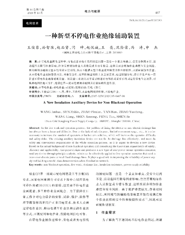 一种新型不停电作业绝缘辅助装置
