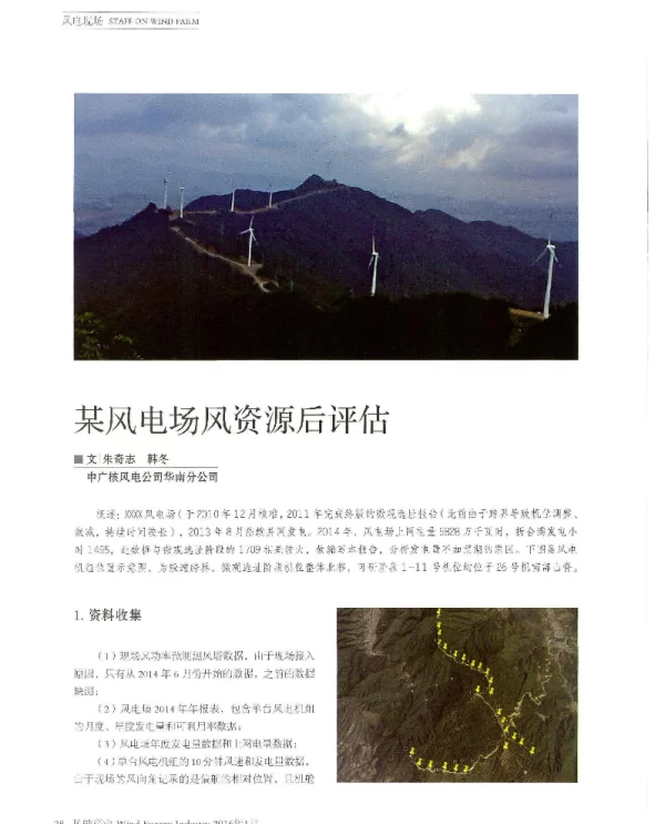 某风电场风资源后评估_朱奇志