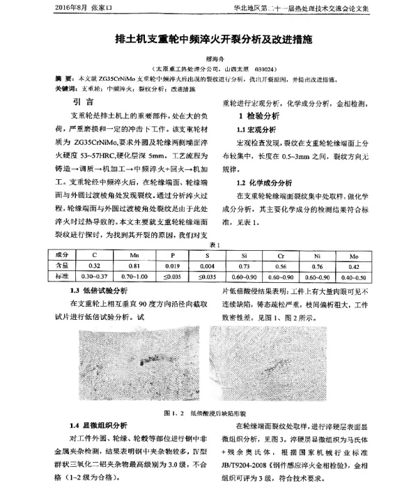 排土机支重轮中频淬火开裂分析及改进措施
