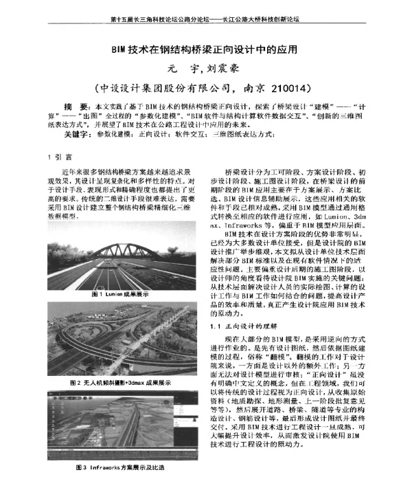 BIM技术在钢结构桥梁正向设计中的应用